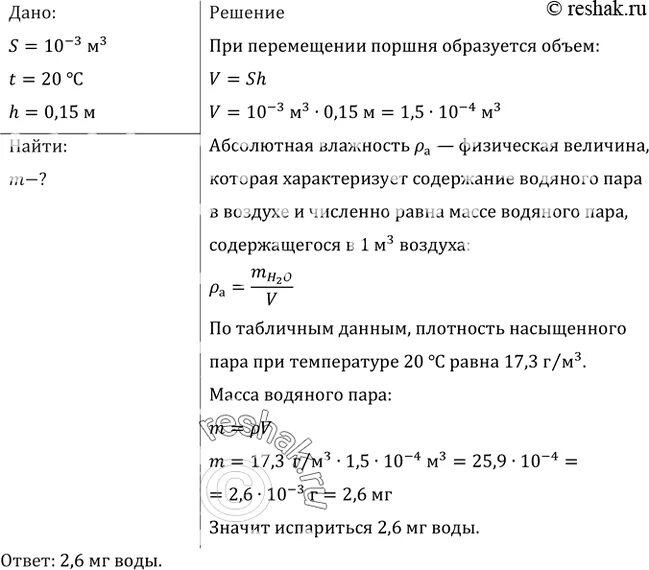 Сканируется цветное изображение размером 10х15 см2. В сосуде под поршнем площадь которого 10см2 . сколько воды. физика вариант номер 2674905 влажность вариант 1.