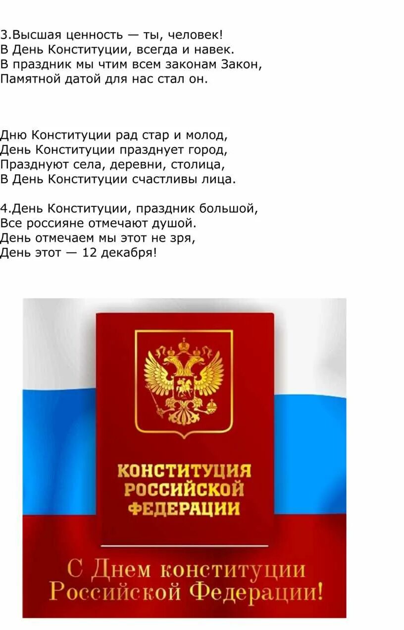 Какого числа отмечается день конституции. 12 декабря праздник конституции.