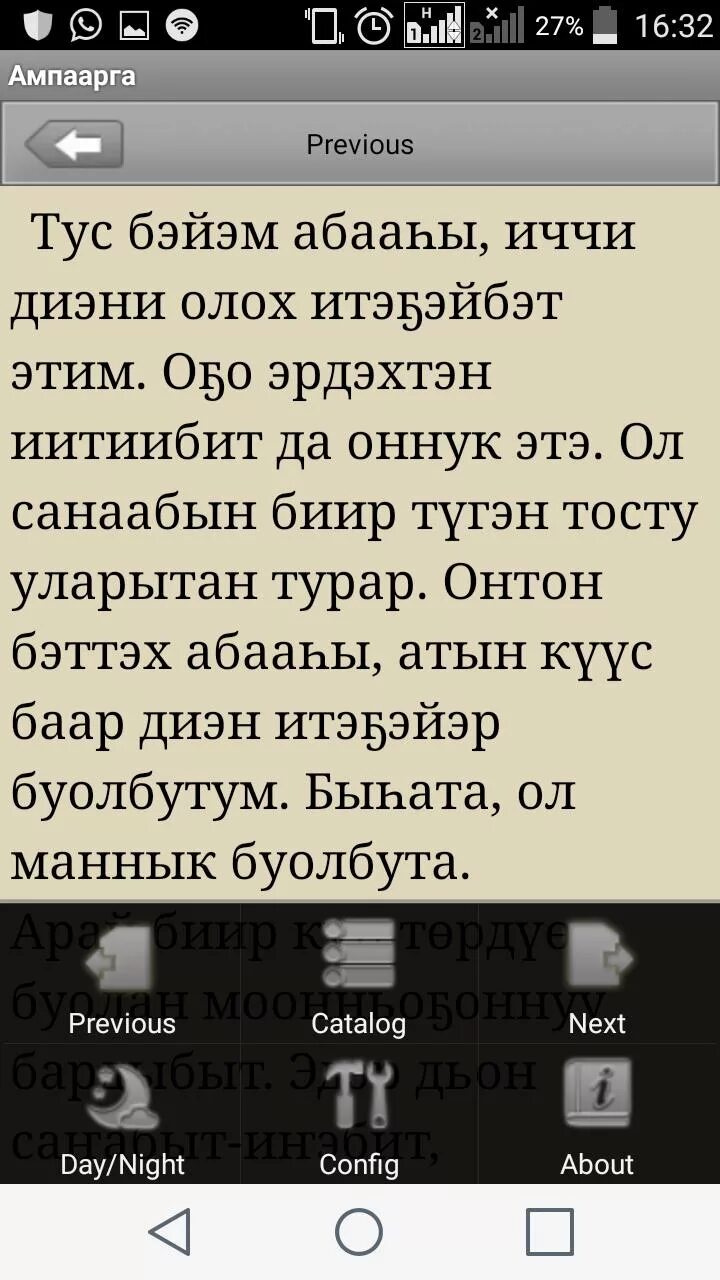 Сахалыы кэпсээннэр. Сахалыы кэпсээннэр таптал. Кэпсээннэр сахалыы олохтон. Сахалыы абааьылаах кэпсээннэр. Сахалыы переводчик