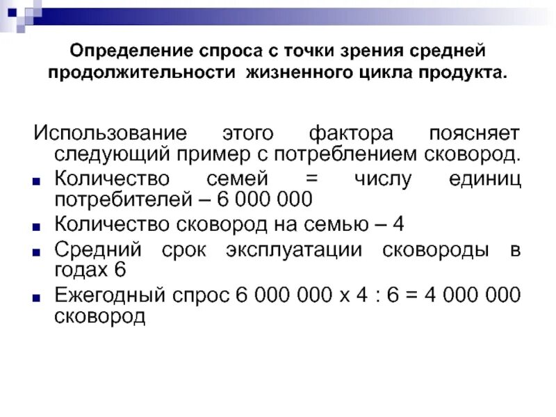 Продолжительность жизненного цикла. Продолжительность жизненного цикла партнерства. спрос определение. чем определяется спрос потребителя.