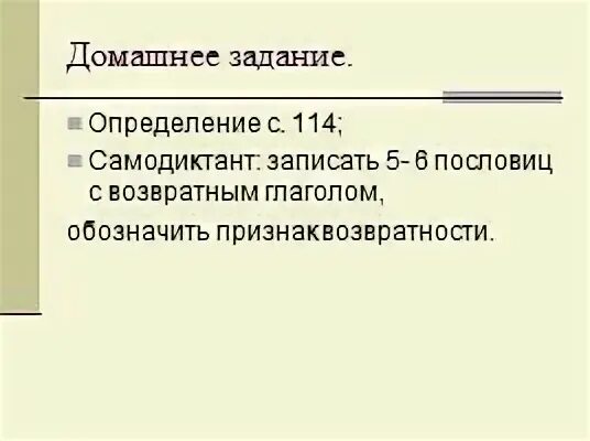 В тексте используется возвратные глаголы