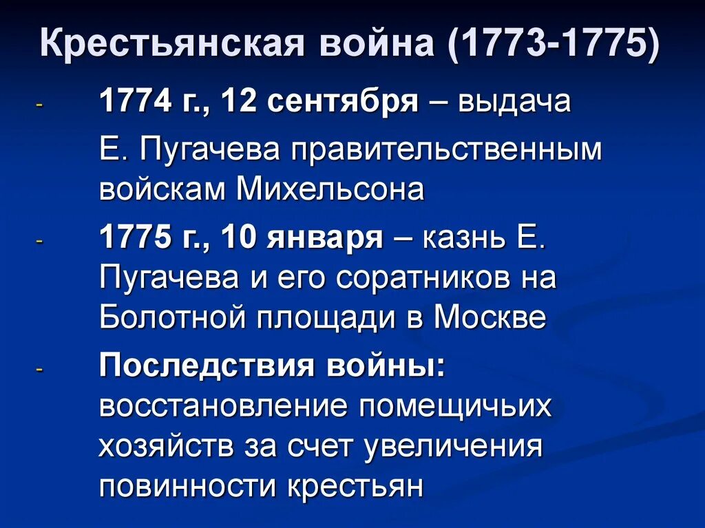 Почему восстание пугачева часто называют крестьянской войной. Причины крестьянской войны под предводительством Пугачева в 1773-1775. Итоги и последствия крестьянской войны 1773-1775. Причины и последствия крестьянской войны.