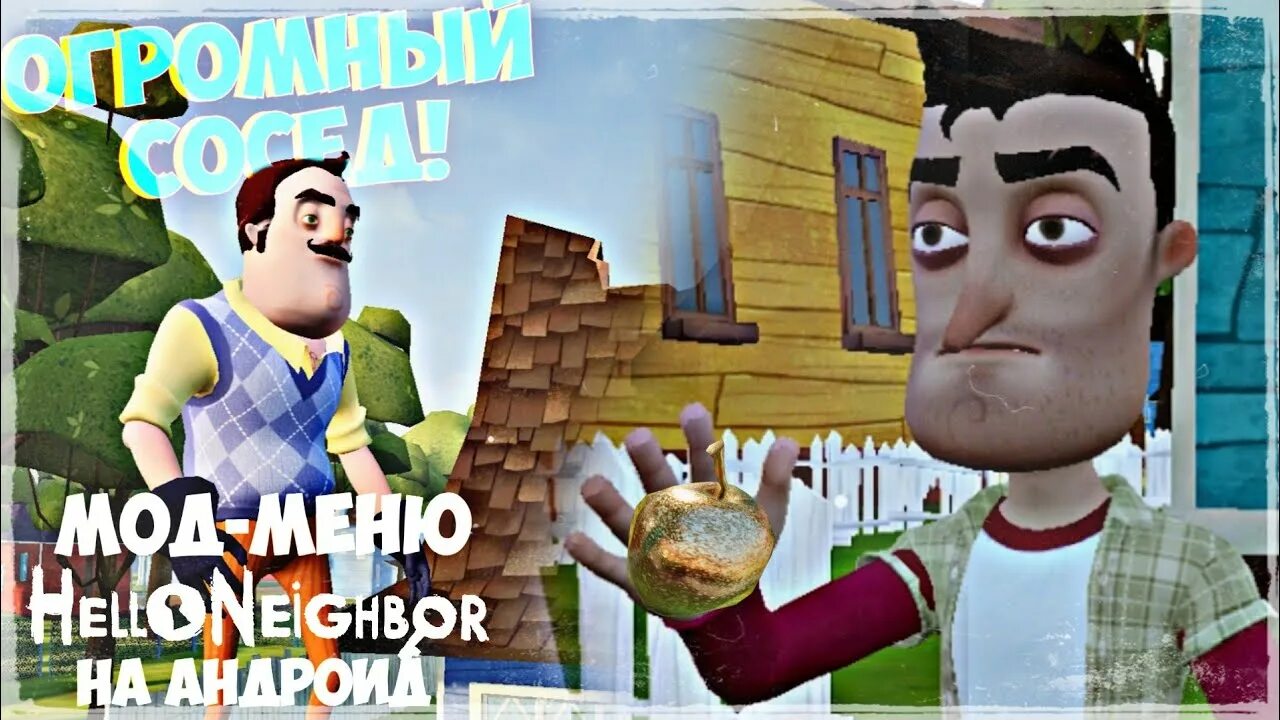 Hello Neighbor меню. Hello Neighbor мод меню. Читы на привет сосед мод меню. Hello Neighbor Геокар 2006.