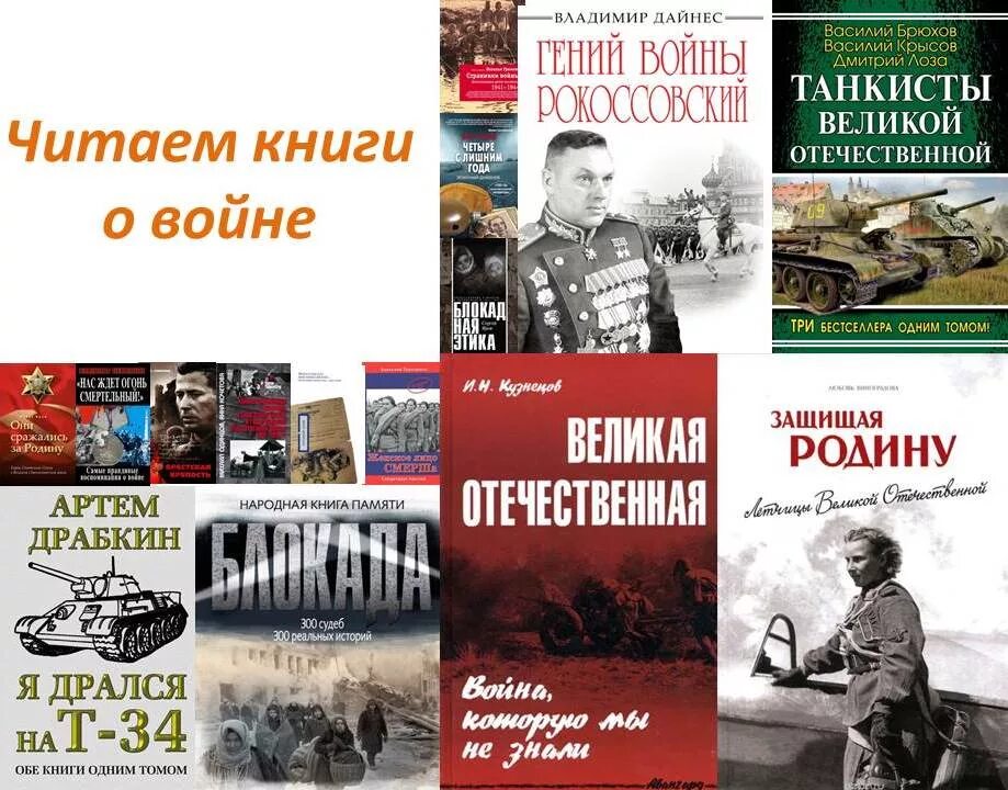 Книги посвященные великой отечественной войне. Книги о войне. Книги о войне Великой Отечественной. Читаем книги о войне.