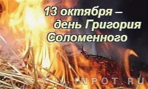 13 октября день года