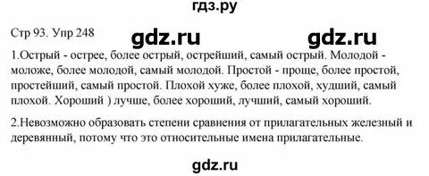 Русский язык 7 класс упражнение 248 рыбченкова. Русский язык 7 класс упражнение 248 рыбченкова. Русский язык 7 класс упражнение 248 рыбченкова. Упражнение 159 по русскому языку 7 класс. Русский язык 7 класс упражнение 248 рыбченкова.