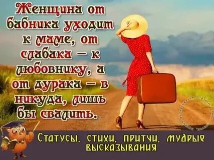 Женщина всегда уходит