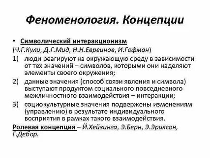 Концепции мида