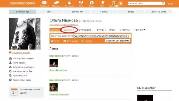 Одноклассники друзья. Одноклассники (социальная сеть). Группа ок. Моменты в Одноклассниках. В одноклассниках у него есть друг
