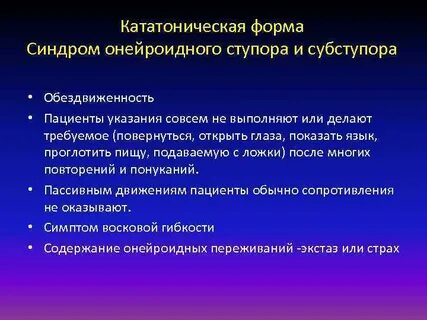Кататоническая шизофрения