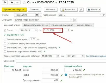 Оформить компенсацию за отпуск в 1с