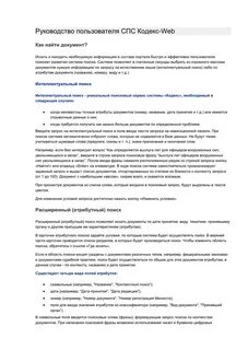 Кодекс инструкция