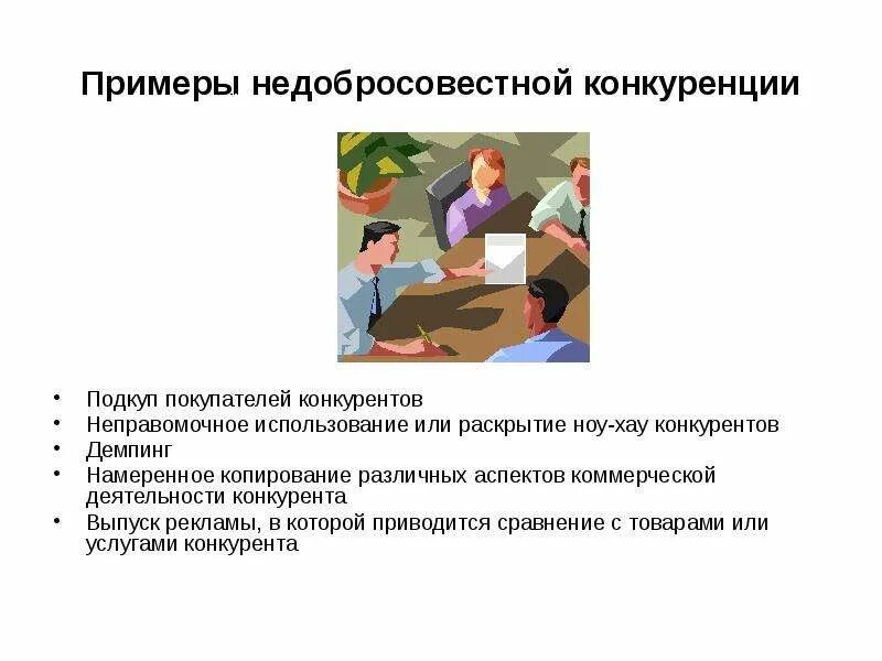 Картинки НЕЭТИЧНЫМ СЧИТАЕТСЯ ПОВЕДЕНИЕ