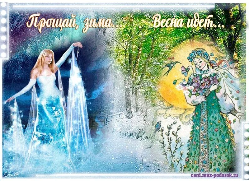 Сретение встреча зимы. Встречаем весну. встреча зимы и весны. встреча весны с зимой.