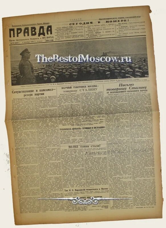 Газета цена правды. Газета правда 1936. Газета правда 1936 год. Газета правда от 27 августа 1936. Правда 21 августа 1936.