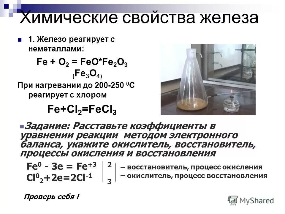 Железо вступает в реакцию