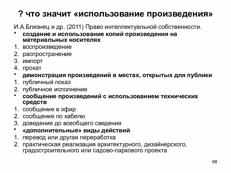 Что значит быть использованной. Что значит применение. что обозначает эксплуатация. значит использования. что значит использовать.