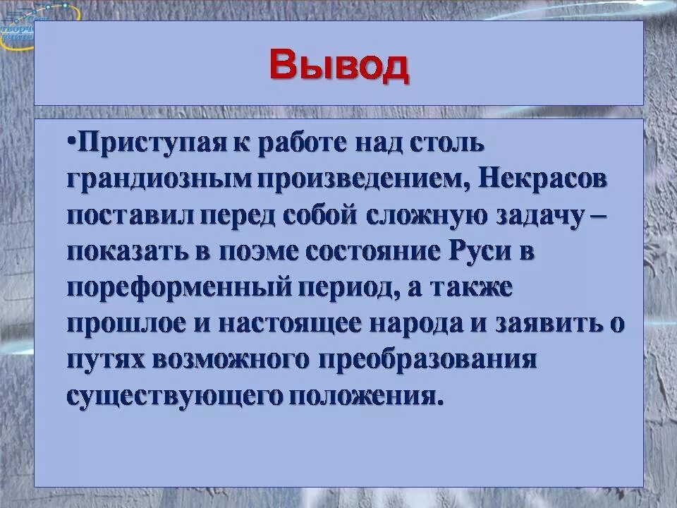 Заключение кому на Руси жить хорошо. Вывод кому на Руси жить. Кому на Руси жить хорошо вывод. Вывод поэмы кому на Руси жить хорошо.