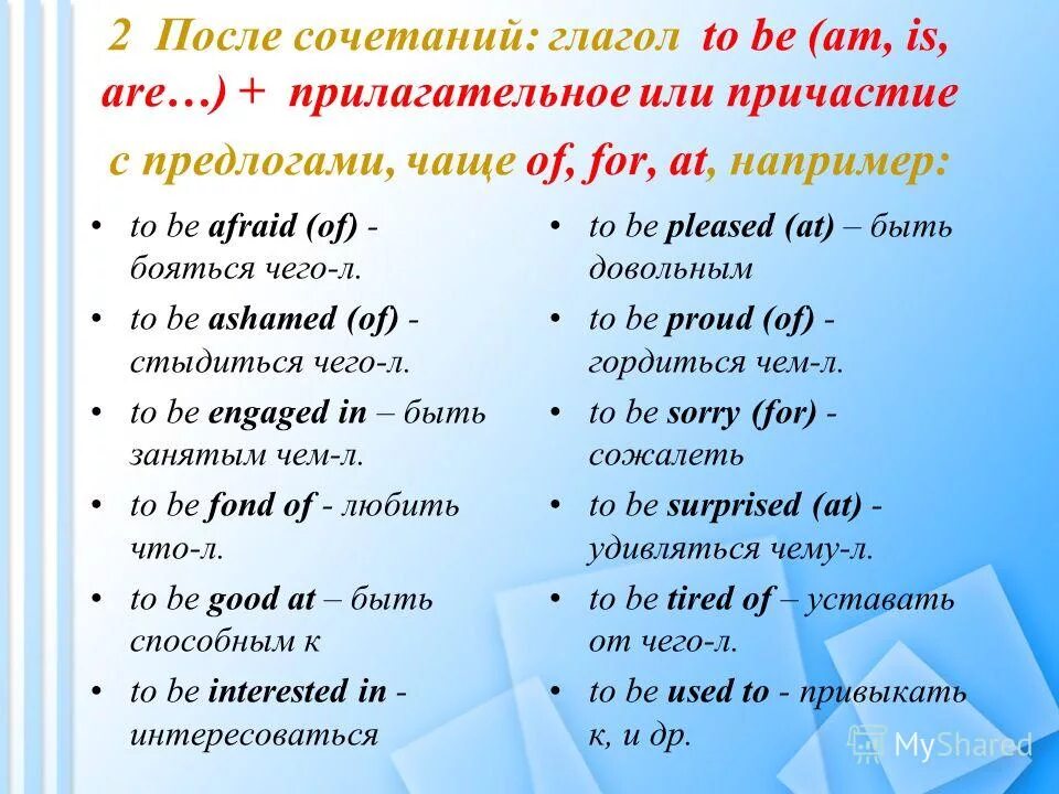 нормы глагольного управления. именные глагольгве на речные. сочетания глаголов. английский глагол и предлог. сочетания глаголов.