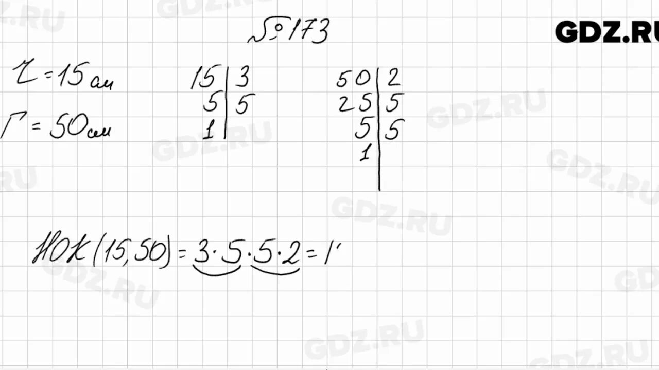 Математика 6 класс номер 1 173