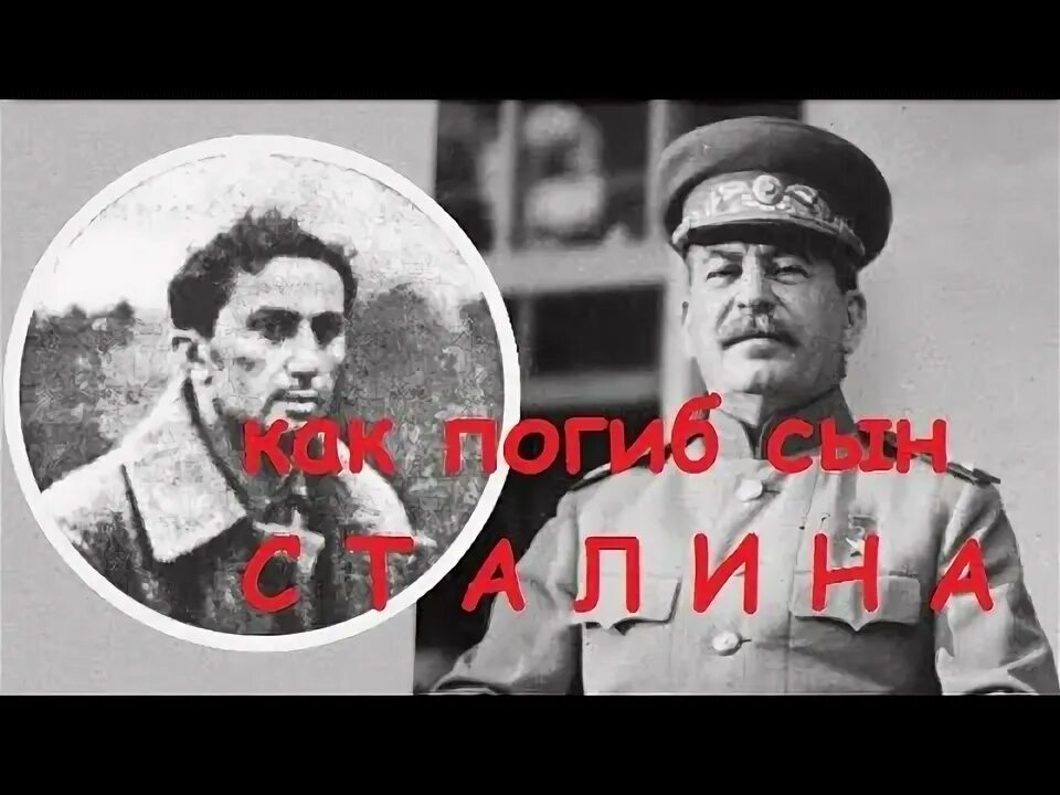 Сколько сыновей у сталина. Смерть Якова Сталина.