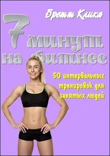 Точный фитнес