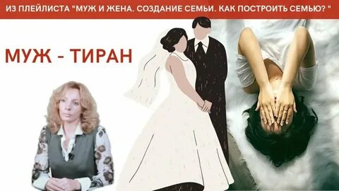 Как заставить моего мужа тирана любить меня