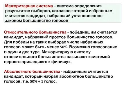 Победившим считается кандидат