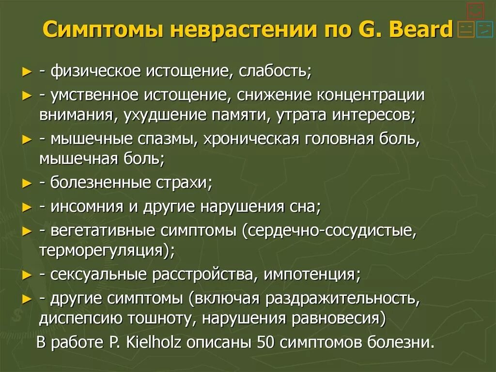 Невроз у мужчин лечение. Невроз симптомы. Неврастения симптомы. Признаки невроза. Основные симптомы неврастении.