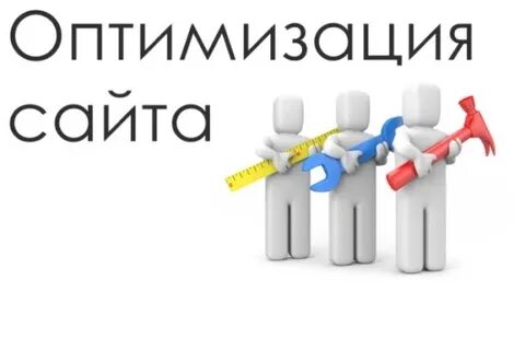 Эффективная оптимизация сайтов