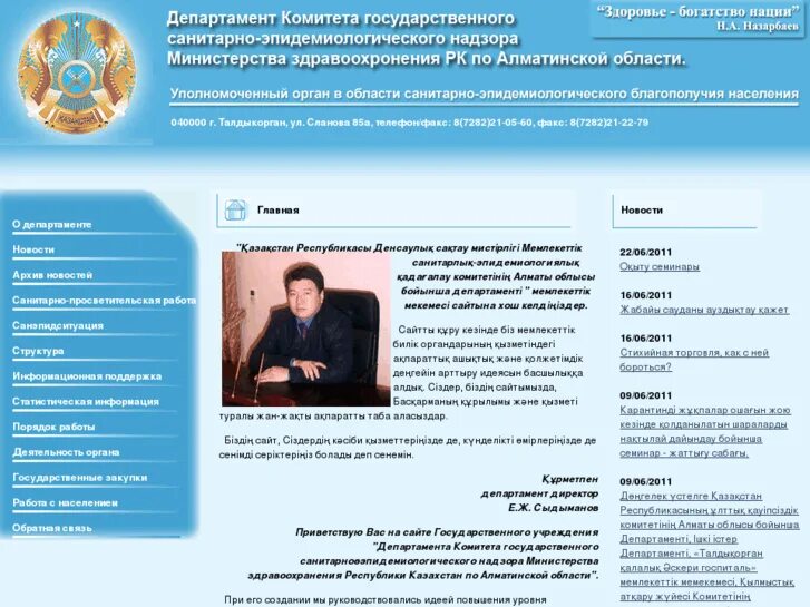 Комитет санитарно эпидемиологического контроля казахстана. Управление здравоохранения ско. Есмагамбетова. Комитет санитарно эпидемиологического контроля казахстана. Комитет санитарно эпидемиологического контроля казахстана.