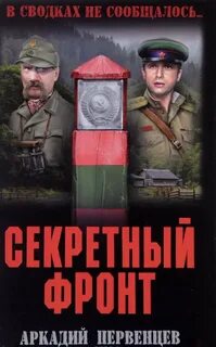 Мои рубежи читать