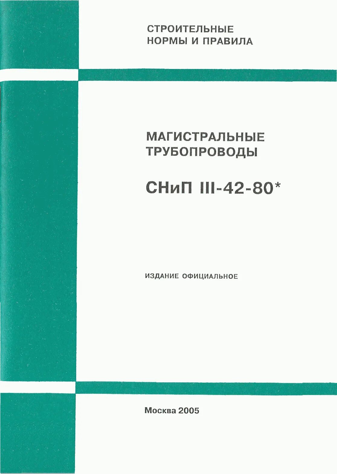 Снип 42 80