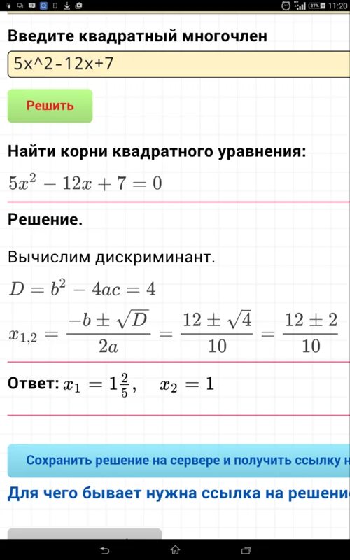 Решать через дискриминант. Решение дискриминанта. Решение квадратных уравнений через дискриминант. Решение уравнений с дискриминантом.