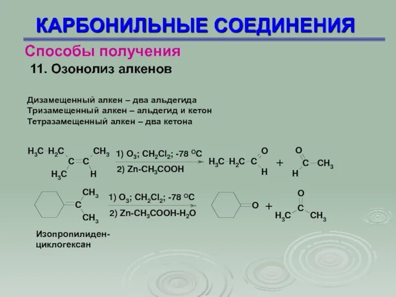 Соединение алкены