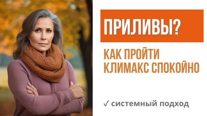 Климакс и приливы что это такое. Климакс и приливы что это такое