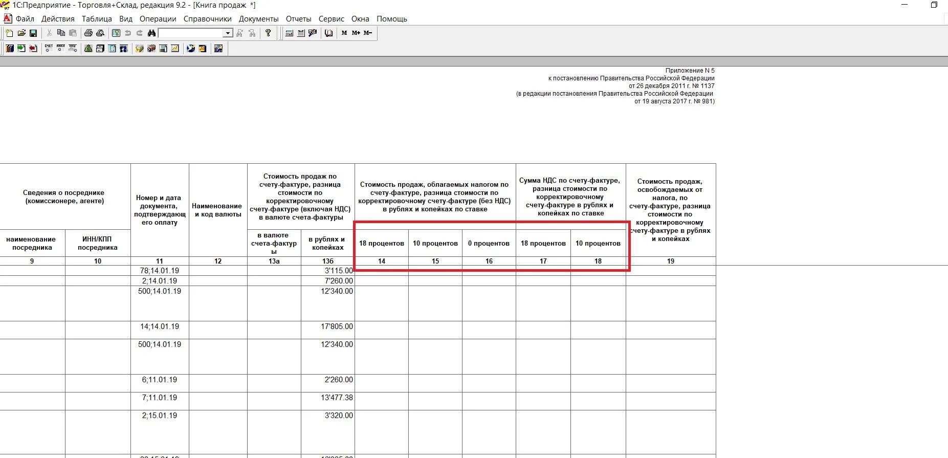 Код операции 20. Код 21 в книге продаж НДС. Книга готова в продаже. Графа 20 книги продаж. Книга продаж графа 21.