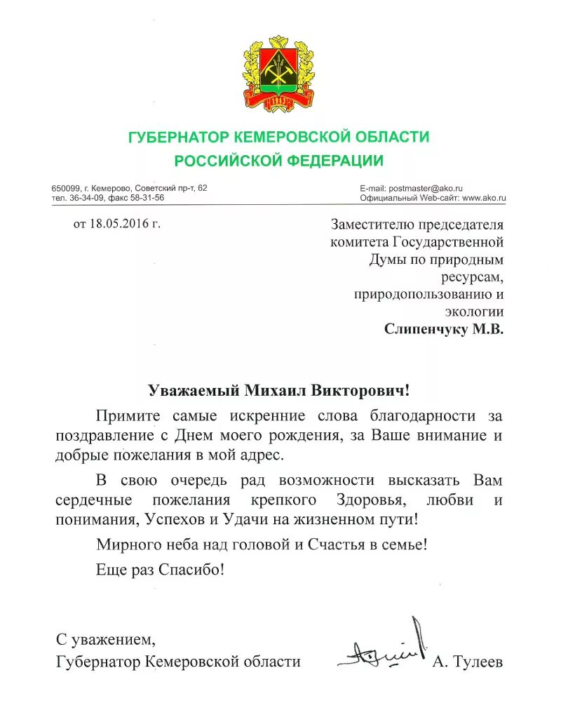 Как ответить на поздравление коллег. Официальная благодарность за поздравление. официальное письмо поздравление. официальная благодарность за поздравление с днем рождения. письмо благодарность за поздравление с днем рождения.