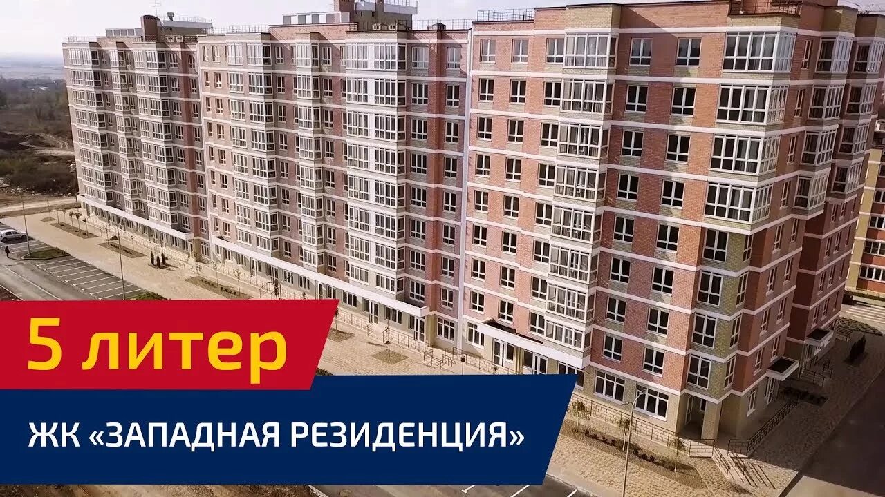 Девелопмент юг ростов на дону. Западная резиденция батайск. жк западная резиденция. западная резиденция ростов на дону. западная резиденция ростов на дону фото.
