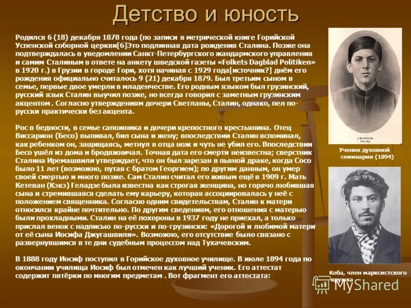 Иосиф Виссарионович Сталин детство и Юность. Биография Сталина. Сталин краткая биография. Сталин биография кратко.