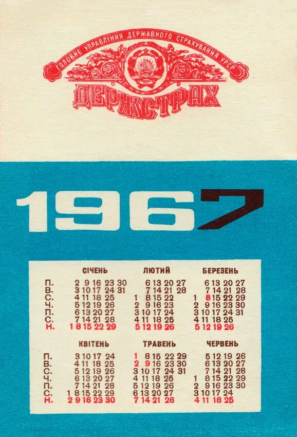Календарь 1966 года. Календарь 1966 года. Календарь 1966г декабрь. Календарь июль 1966 года. Календарь 1966 года.