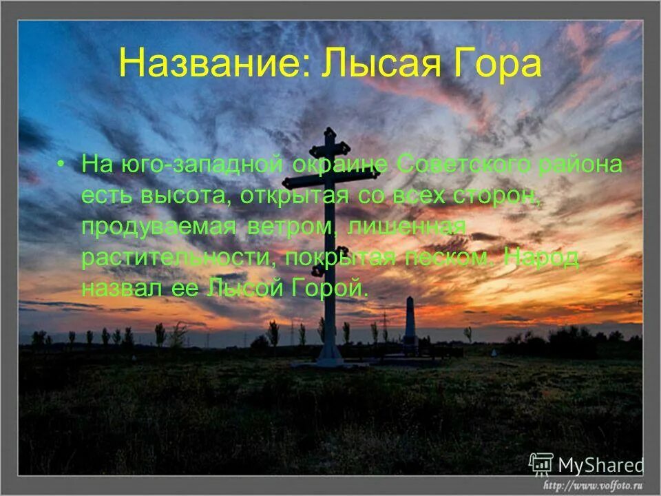 Как называется лысая гора. Лысая гора ершалаим. лысая гора для презентации. лысая гора мастер и маргарита. лысая гора приметы.