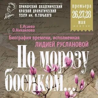 Сайт театра горького владивосток афиша