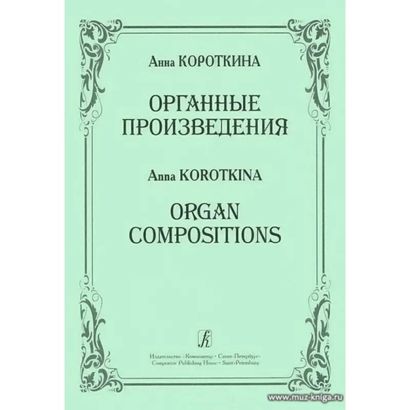 Самое известное органное произведение. Известные произведения для органом. Характеристика произведения баха токката и фуга. Органная пьеса. Органная пьеса.