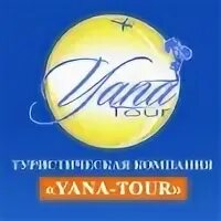 Тур для дур