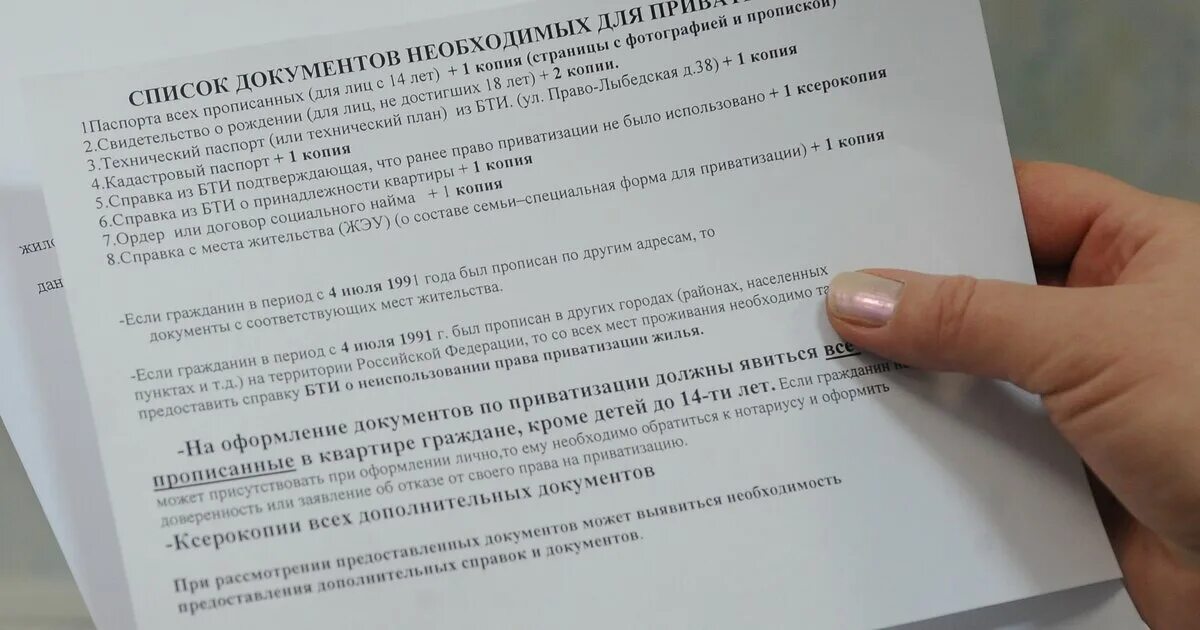 Список на приватизацию. Перечень документов для приватизации. Список документов для приватизации квартиры. Какие документы нужны для приватизации жилья. Перечень документов для приватизации квартиры в 2022.