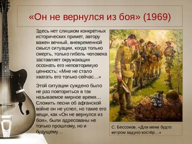 Стихотворение он не вернулся из боя. Он не вернулся из боя стих. он не вернулся из боя высоцкий. стих он не вернулся из боя высоцкий. стихи высоцкого он вчера не вернулся из боя.