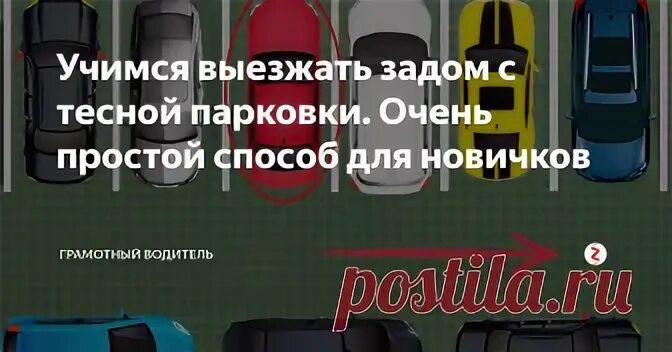 Как выезжать с парковки если зажали. Параллельная парковка схема с машинами. Параллельная парковка задним ходом. Парковка автомобиля передним ходом. Схема параллельной парковки задним ходом.