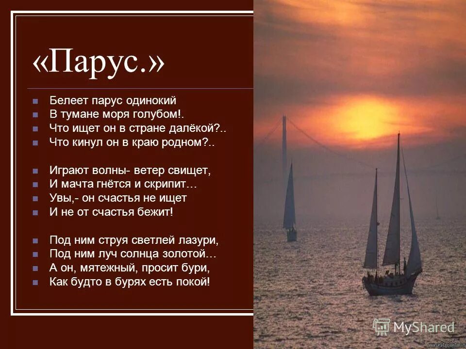 Белеет парус одинокий стих лермонтова. В стороне далекой от родного края. Бунин в деревне стихотворение. В стране далекой в краю родном. Парус одинокий лермонтов.