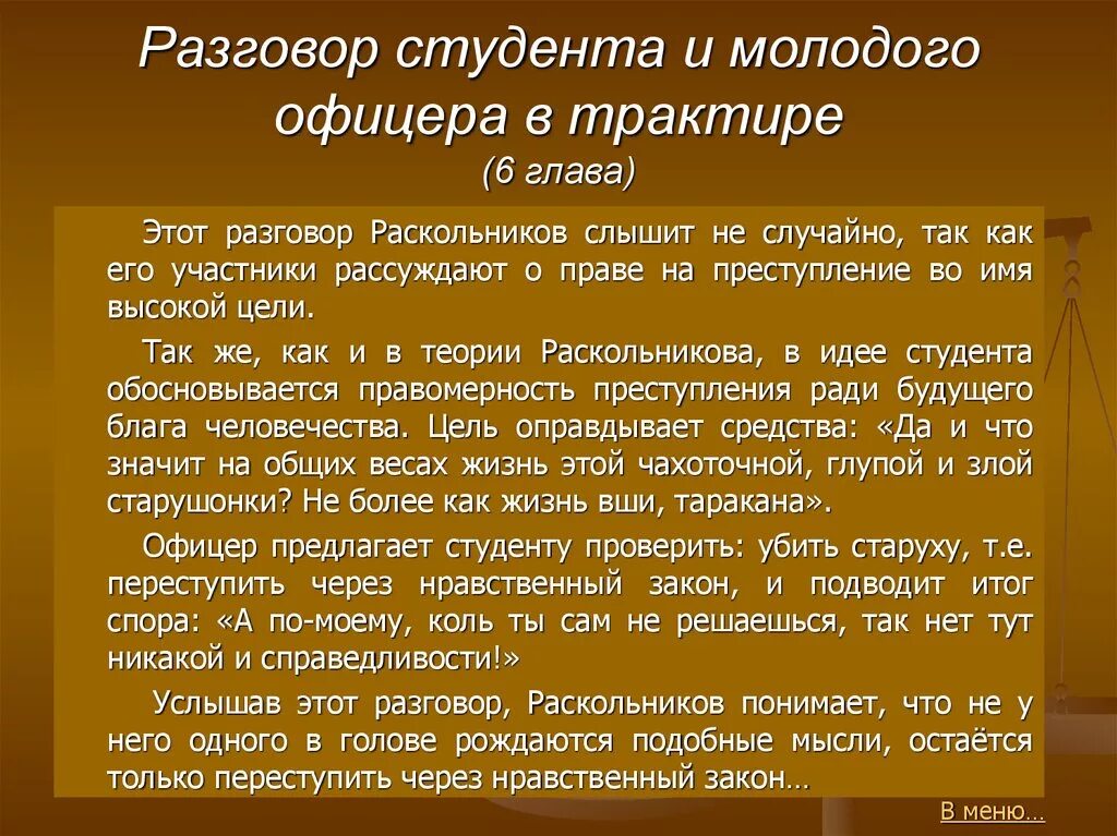 Разговор студента и офицера преступление